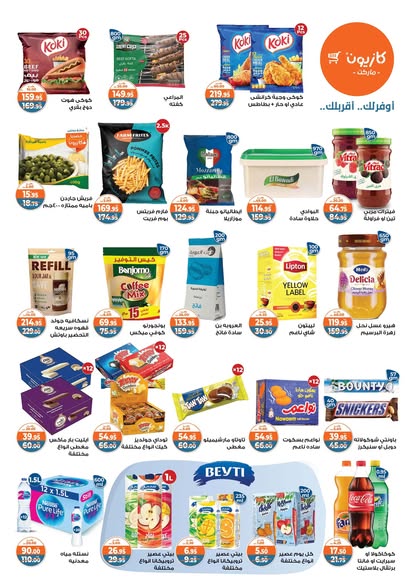 kazyon offers from 10jun to 16jun 2025 عروض كازيون من 10 يونيو حتى 16 يونيو 2025 صفحة رقم 39